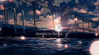 - 夜明けと蛍 piano ver.歌ってみたのはトン・トット