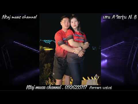 txiv nraug ntsuag dj hmoob Remix