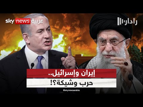 فيديو | نتنياهو يهدد بضرب إيران.. هل تشتعل الحرب مجددا؟ | #رادار