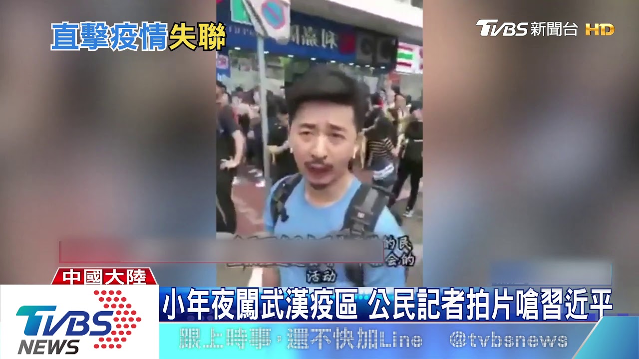 進駐武漢重疫區直擊　陳秋實失蹤母拍片急尋