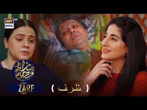 Sirat-e-Mustaqeem Season 2 (𝐙𝐚𝐫𝐟) #ShaneRamazan | 10th April 2022