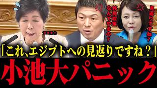 ※神谷・有本が小池のズブズブ移民政策を暴露！言い逃れ不能の状態に...【小池都知事 小池百合子 さとうさおり カイロ大学 学歴詐称疑惑 神谷宗幣 参政党】