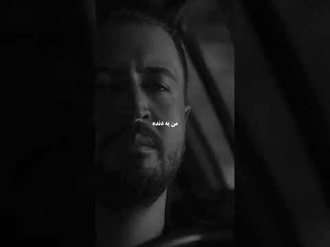 MoeinGeo – Nashod (معین ژئو – نشد) #shorts — MoeinGeo