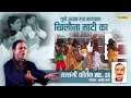 तूने अजब रचा भगवान खिलौना माटी का Tune Ajab Ra