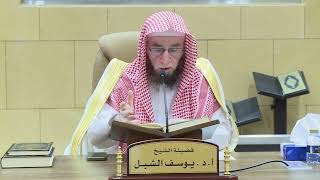 التعليق على تفسير السعدي | سورة الأعراف ٦٥-٧٩ | يوم ١٤٤٦/١/٢٩ | الشيخ أ.د يوسف الشبل image