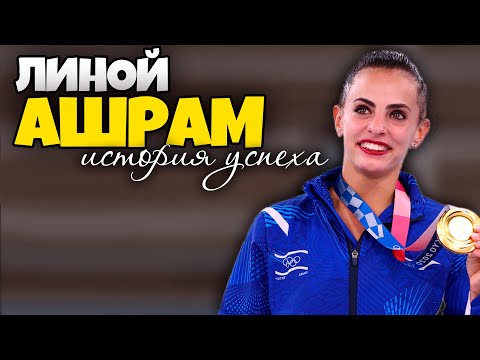 ЛИНОЙ АШРАМ: настойчивость, а не талант, определит ваш успех! Дар или проклятье гимнастики?