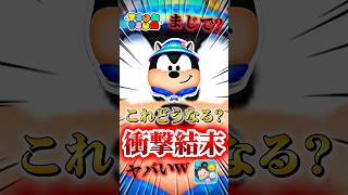 【ツムツム】これどうなるの？#ツムツム #新ツム #プーさん