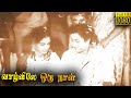 Vazhvile Oru Naal Full Movie HD SivajiGanesan G Varalakshmi Rajasulochana ClassicCinema