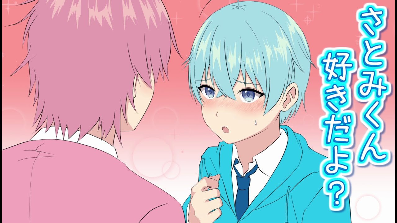 【すとぷり文字起こし】さとみくんに告白するころんくん【手描き/イラスト/アニメ】