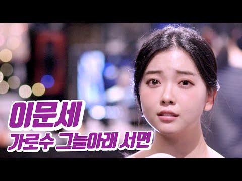 요요미 - 가로수 그늘아래 서면 (이문세) Cover by YOYOMI