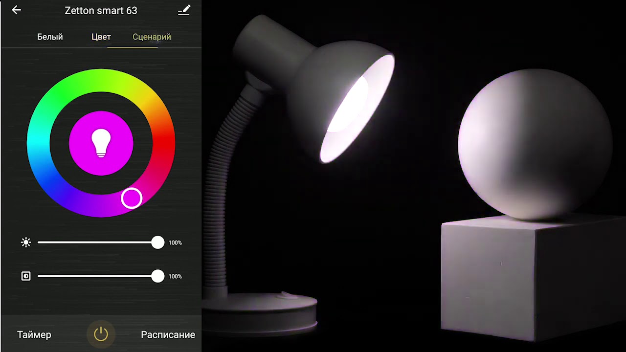 настройка умной лампы