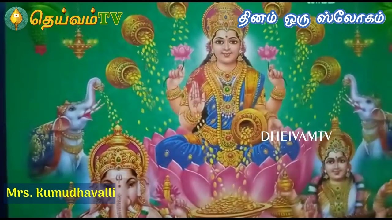 Daily Puja Slokams -நாச்சியார் திருமுறை-Shree Nachiyar Thirumurai-Day -14 | DheivamTv