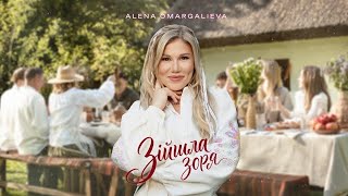 Alena Omargalieva - Зійшла Зоря (Official Music Video) Alena Omargalieva - Зійшла Зоря (Official Music Video)