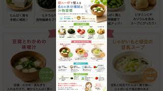 朝の味噌汁が健康習慣になる理由｜6月に始めたい簡単朝ごはん