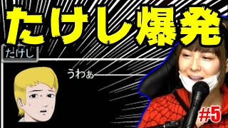 さようならたけし、謎の大爆発　#5【青鬼】