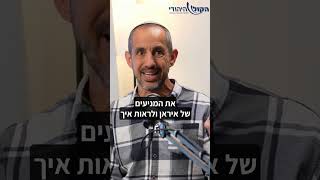 למה איראן כל כך שונאים אותנו?!🚀  איך איראן השפיעה על האינתיפאדות, הבריחה מעזה והמלחמות בלבנון?🌎 (חדשות הקול היהודי) - התמונה מוצגת ישירות מתוך אתר האינטרנט יוטיוב. זכויות היוצרים בתמונה שייכות ליוצרה. קישור קרדיט למקור התוכן נמצא בתוך דף הסרטון