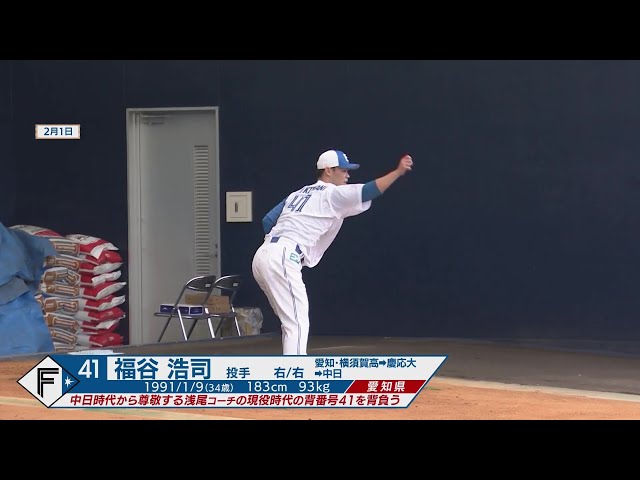 【春季キャンプ】ファイターズ新加入右腕・福谷浩司が元同僚の郡司裕也相手にブルペン投球!!  2025年2月1日 北海道日本ハムファイターズ