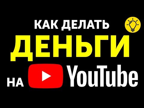 , title : 'Как Начать Зарабатывать на YouTube'