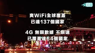 Wifi蛋 ,Trvel Pocket Wi-Fi available at SONGWIFI