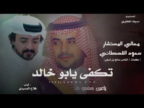 كلمات اغنية تكفى يابو خالد