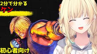 2分で分かる藍沢エマさんのリプレイから見るケン（※解説付き）【藍沢エマ/ぶいすぽ切り抜き】