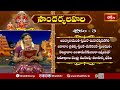 అమ్మవారి పాదాలను ఆశ్రయిస్తే కోరుకున్నదానికంటే ఎక్కువ ఫలితం..! | Soundarya Lahari EP - 2 - Video