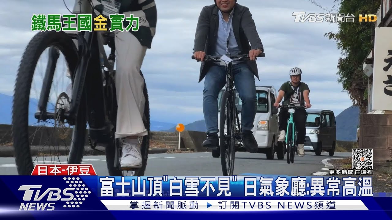 到靜岡別只泡溫泉！　伊豆騎單車「賞富士山」