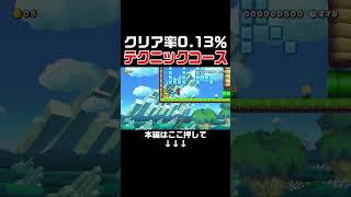 製作者の思考を読んで、投稿者隠し発見したw #スーパーマリオメーカー2 #マリメ2#世界のコース