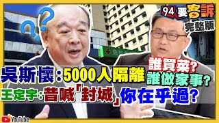 陳時中大挑戰！匡列5000人居家隔離！