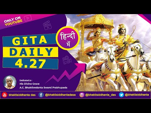 गीता 4.27 || Gita Daily || Bhakti Siddhanta Das