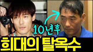 Download lagu 충격 실화 | 15명의 여자들이 907일간 탈옥수를 숨겨준 진짜 이유 mp3