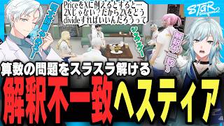 【#ストグラSeason2】賢すぎる側面を見せてくる解釈不一致ヘスティアｗｗ【ストグラ救急隊/空衣御侍/切り抜き】