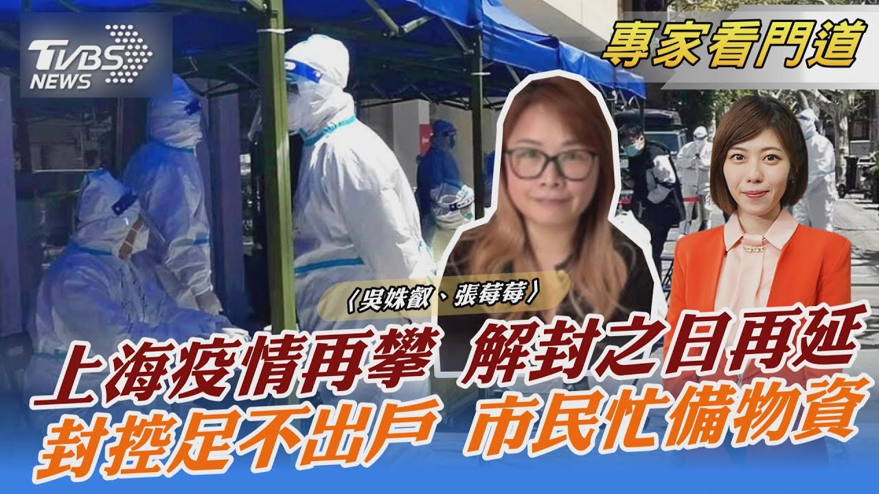 上海實施防疫封控 確診數仍屢創新高 旅滬台人的經驗分享