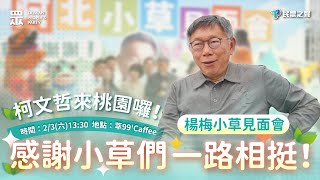Re: [新聞] 黃國昌指「林佳龍背叛游錫堃」柯文哲急切