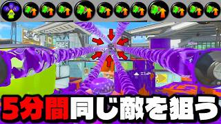 メガホンレーザーで「5分間ずっと同じ敵を狙い続ける」戦術をした結果ｗｗｗｗ【スプラトゥーン3】
