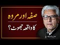 Sayyida Hajirah Hazrat Ismael A S Struggle For WATER Between Safa Marwa ️ JAVED AHMAD GHAMIDI