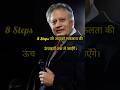 8 Steps आपको सफल बना देंगे Shiv Khera Motivational Shorts Video Shorts