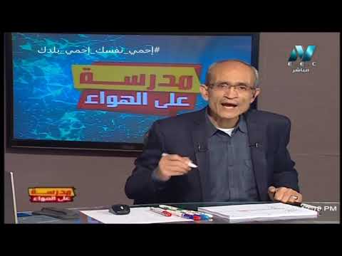 أحياء الصف الثالث الثانوي 2020 - الحلقة 30 - الشفرة الوراثية وتخليق البروتين