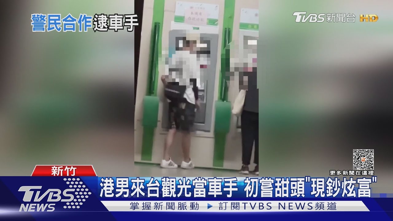 淘金夢碎!港男觀光名義來台當車手 還拍影片炫富
