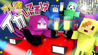 プワァアーーン♡ - 【マインクラフト】俺達ってイカしてるだろ?【日常組】