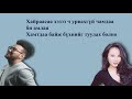 Хишигдалай Наки ЗҮРХНИЙ ТАЛ үгтэй ZURHNII TAL Naki Khishigdalai Lyrics