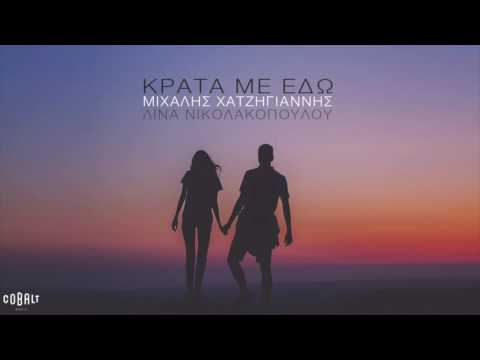 Video thumbnail for Krata Me Edo
