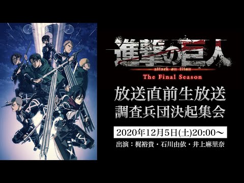 進撃の巨人 The Final Season Part.1（第4期 第1クール） Video9