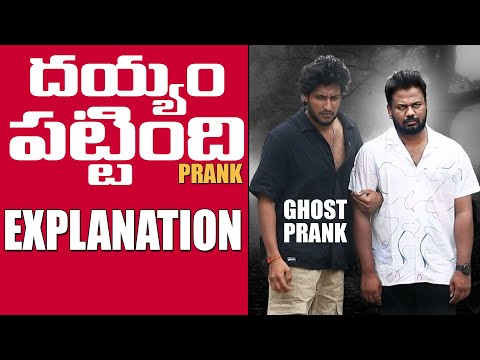 Valari Dayyam Pattindi Prank Explanation | Telugu Pranks | AlmostFun Video