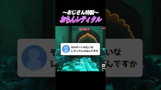 リスナーのおじさんにもらったOW2最強レティクル【#vtuber  / Gonザレスみれな】| #mirena_307 #Twitch #shorts #overwatch2