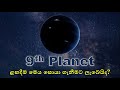 Planet 9 : Is it there?