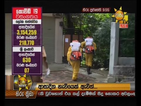 Hiru News 9.55 PM | 2020-04-29