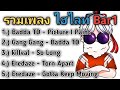 ฟีฟาย ruok