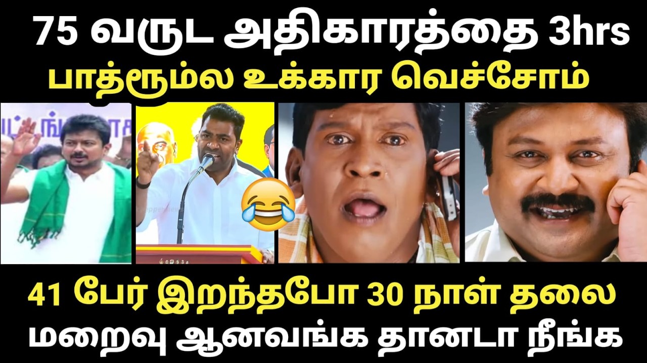 75 வருட அதிகாரத்தை 3hrs பாத்ரூம்ல உக்கார விசிட்டோம் | #vijay #