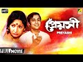 Preyashi প্রেয়সী Old Bengali Movie Full HD Soumitra Chatterjee Arati Bhattacharya